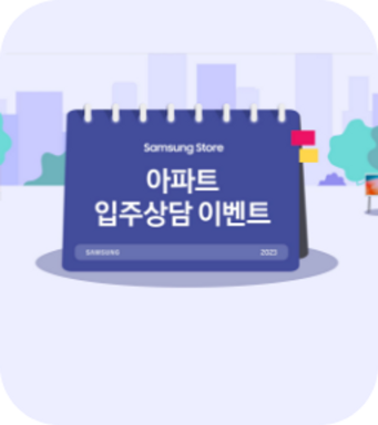 아파트 입주 상담 메뉴 이미지