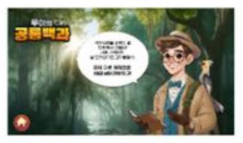 4문항 완료 후 루이가 인사하는 완료 화면