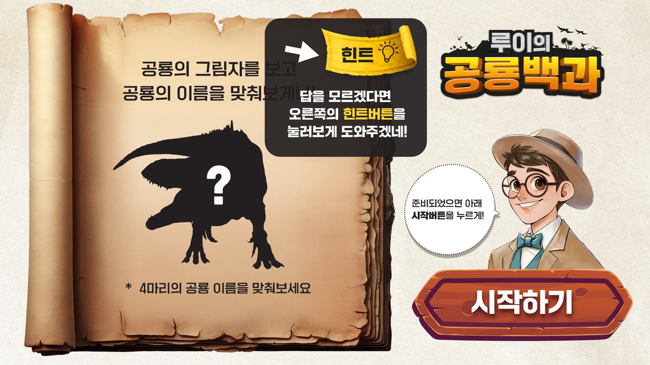 힌트 버튼을 누르면 도와준다는 안내가 뜨는 화면