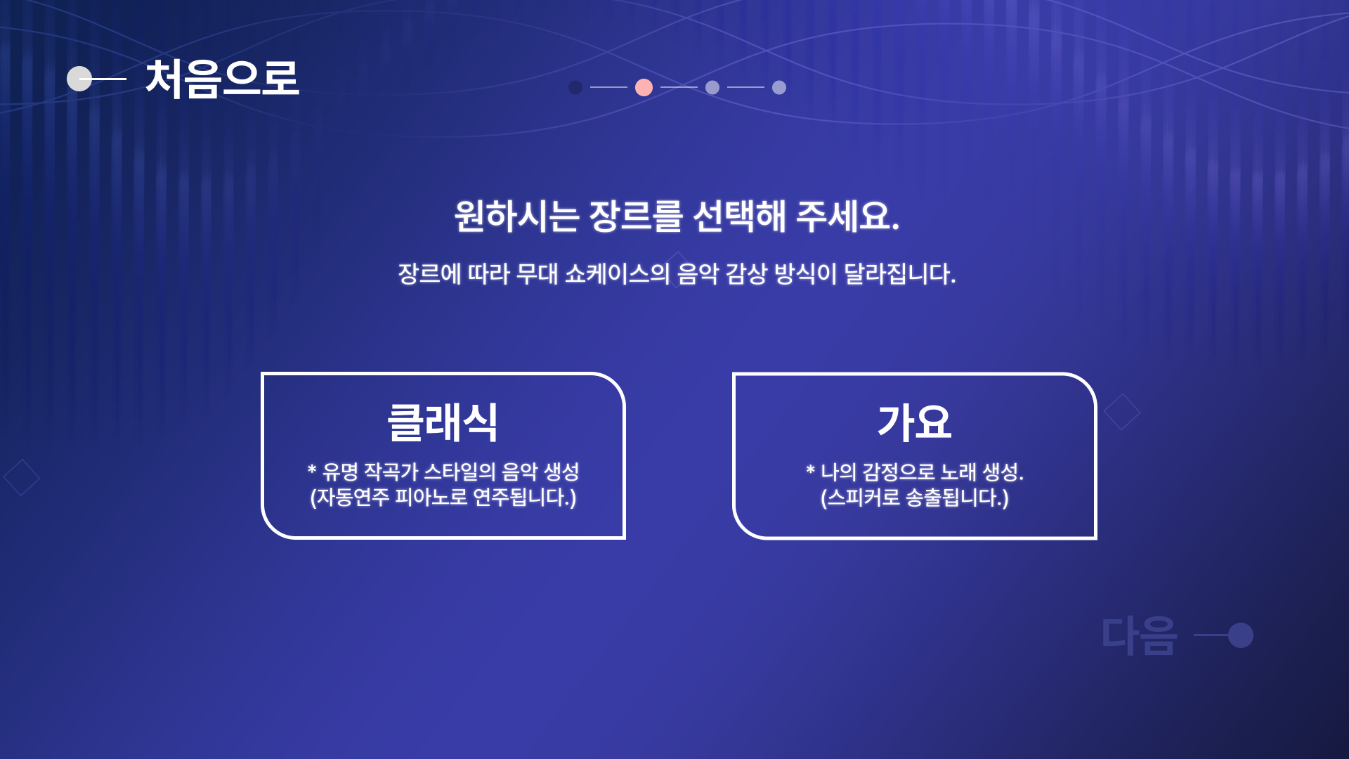 장르 선택 화면 (선택 전/후 상태 전환)
