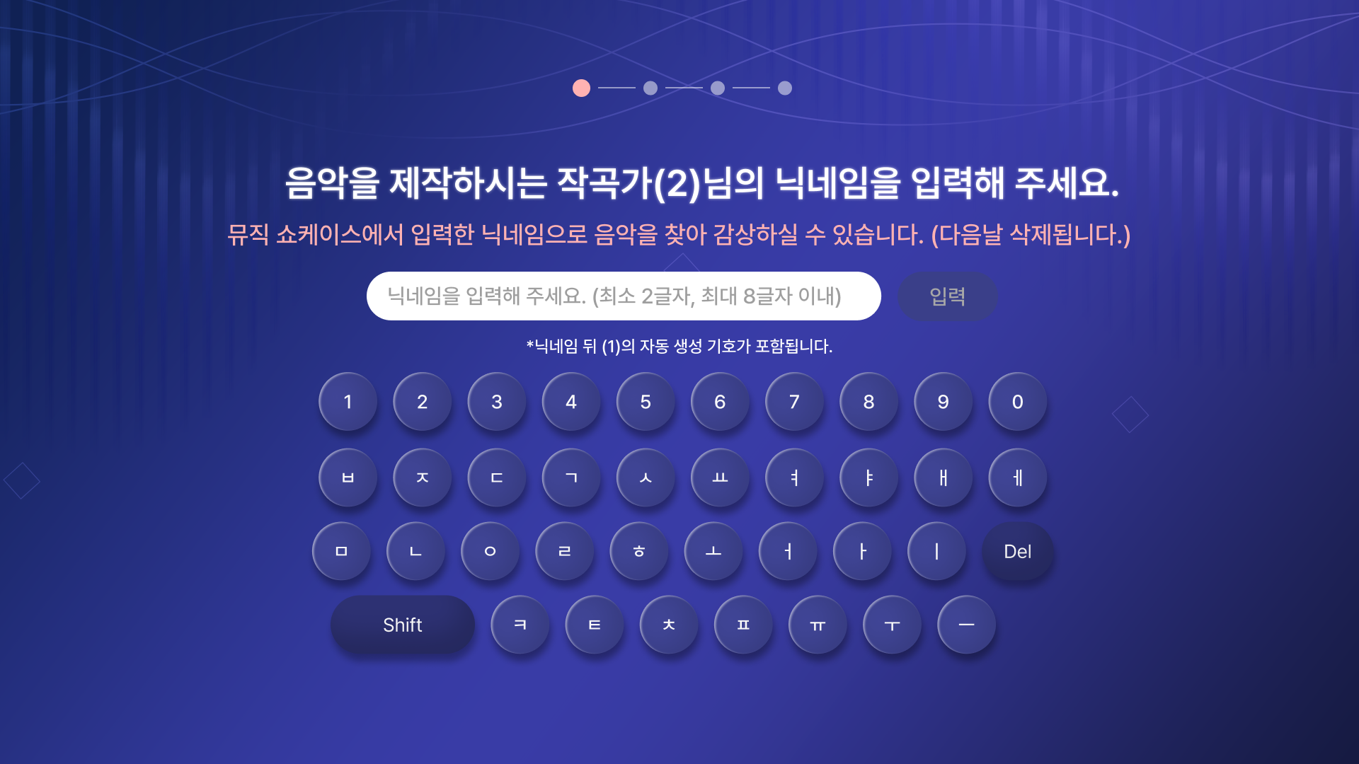 닉네임 입력 화면
