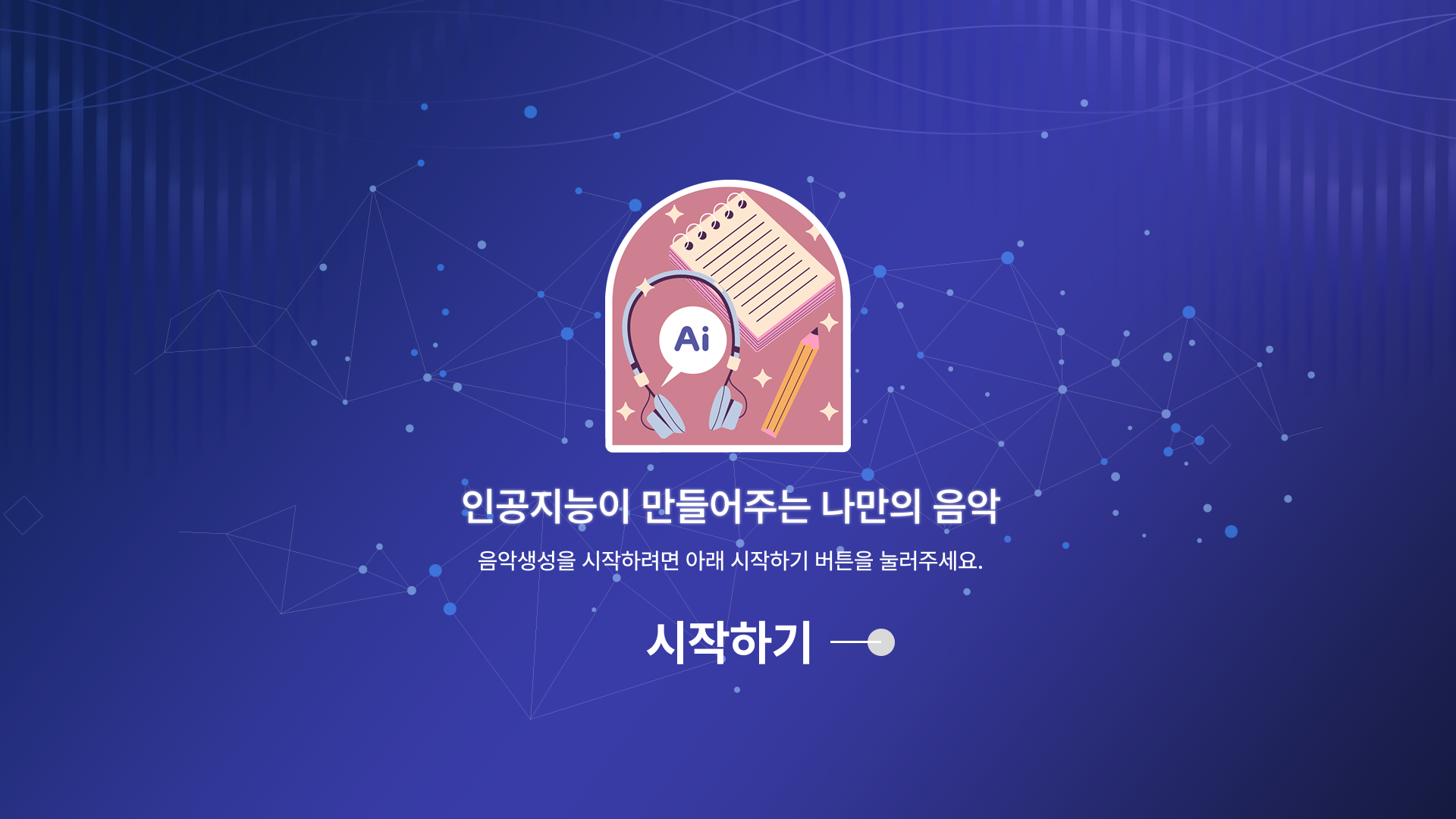 작곡 키오스크 대기 화면