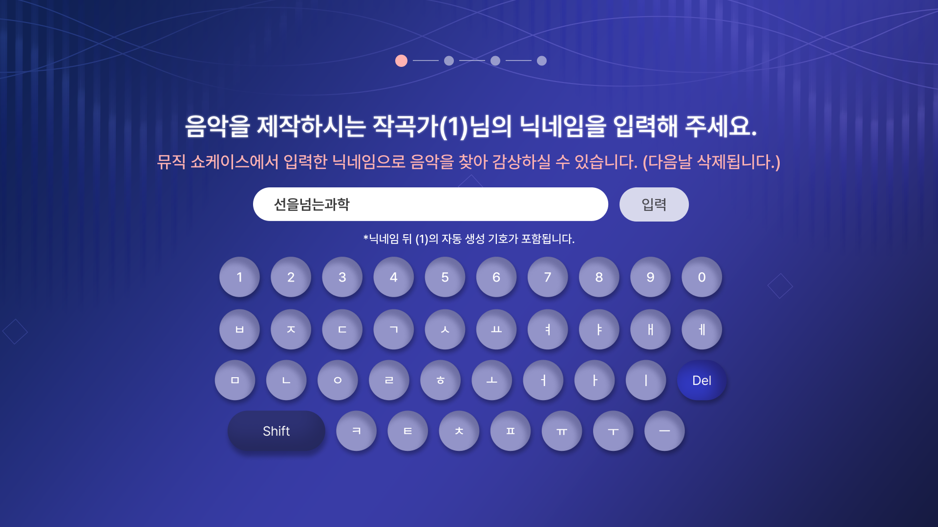 닉네임 입력 키보드 기본 상태