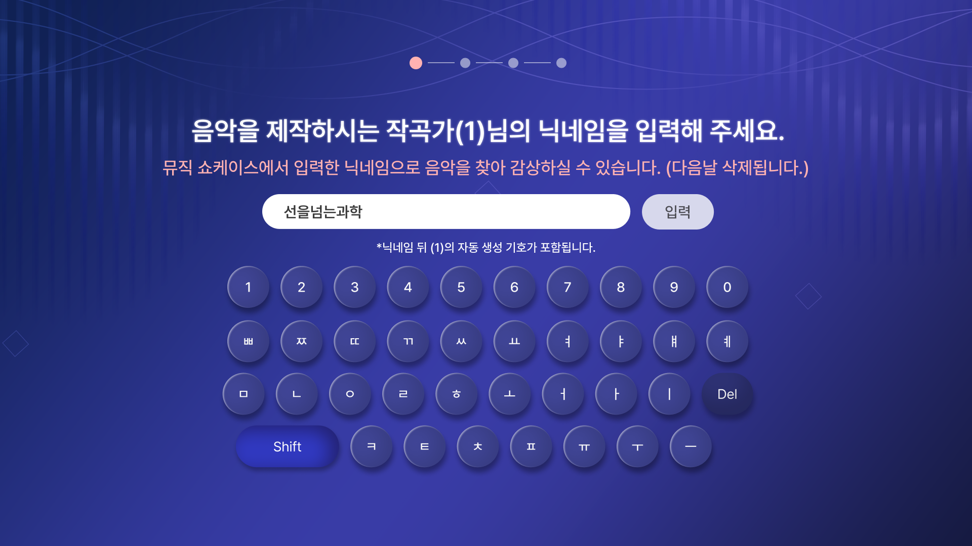 닉네임 입력 키보드 Shift 상태