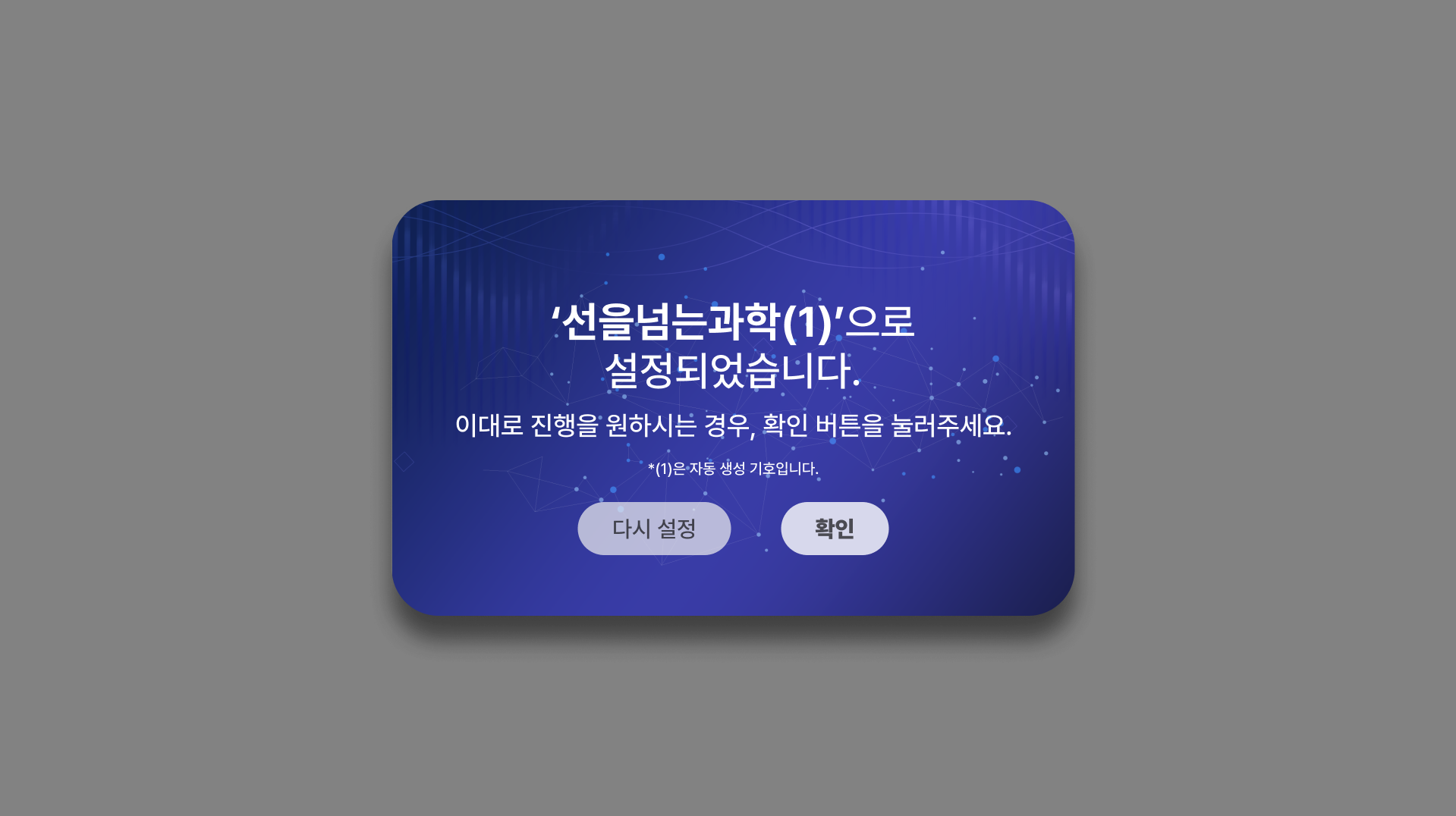 닉네임 설정 완료 팝업