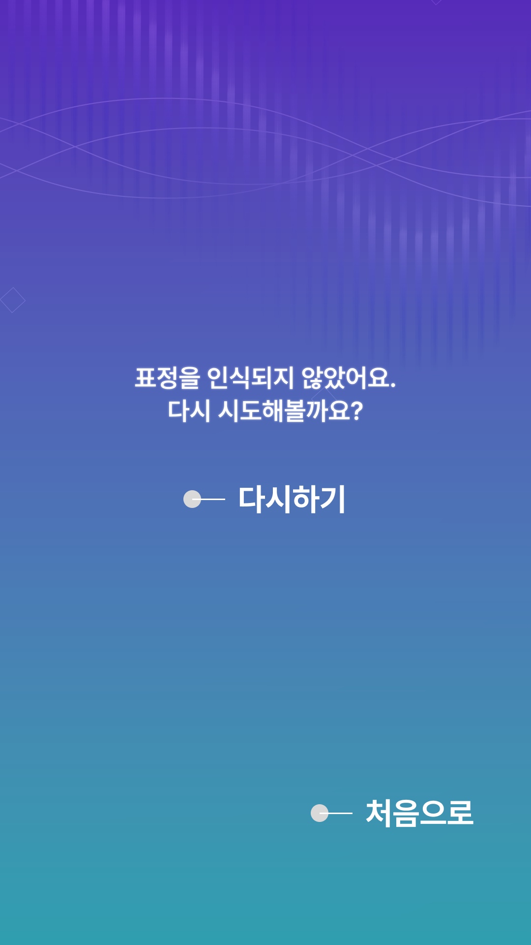 표정 인식 실패 화면