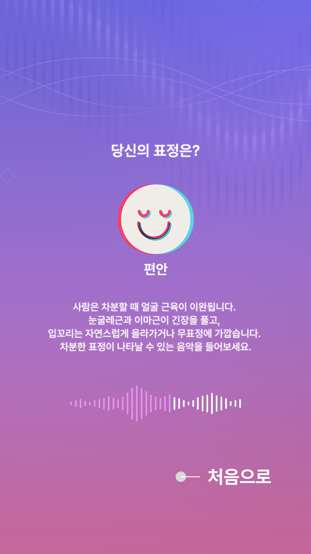 결과 화면 - 편안
