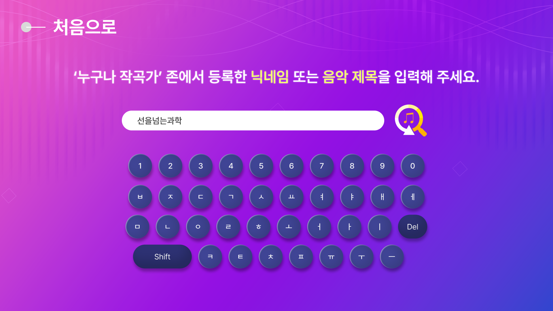 닉네임/제목 검색 입력 화면