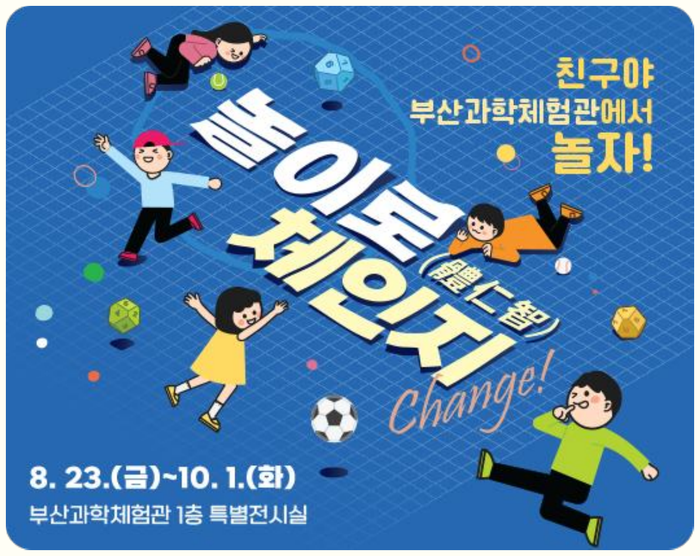 놀이로 체인지 프로젝트 개요 - 키비주얼 포스터