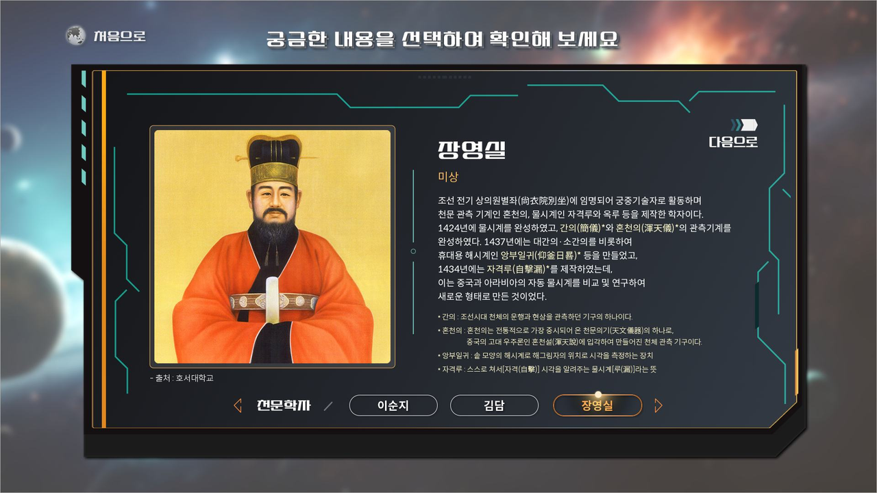 천문학자 카테고리 - 장영실 상세 화면