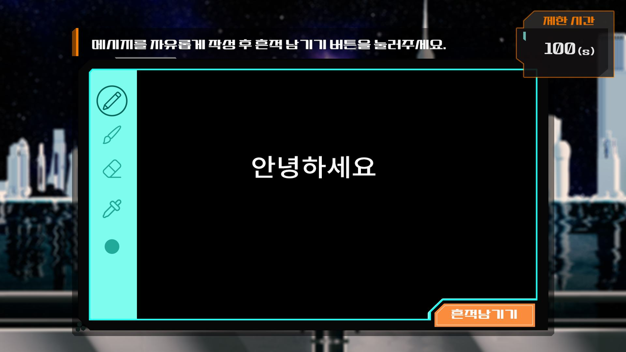 그림판으로 메시지를 자유롭게 작성하는 화면