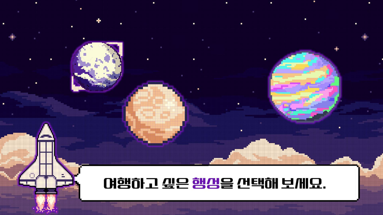 우주여행 방명록 키오스크 대기 화면 - 여행하고 싶은 행성을 선택해보세요