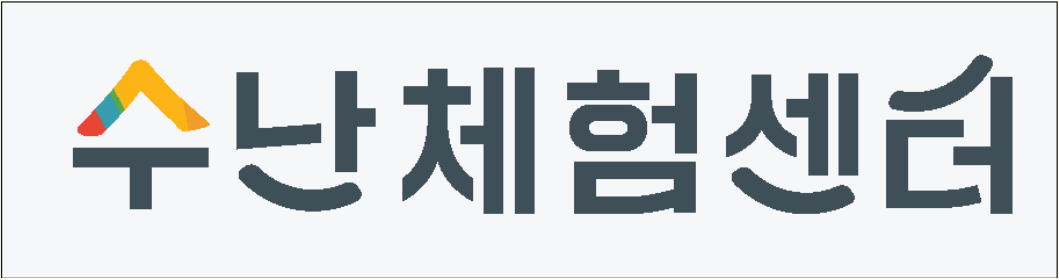 수난체험센터 로고 - Logotype Only