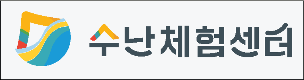 수난체험센터 로고 - Signage Version