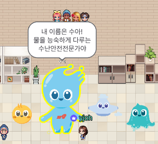 캐릭터 대화창 - 내 이름은 수아 물을 능숙하게 다루는 수난안전전문가야