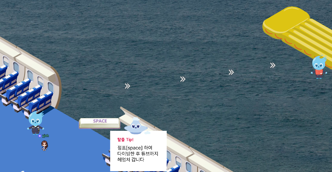 선박 탈출 미끄럼틀 미니게임 화면 - 스페이스바로 탈출
