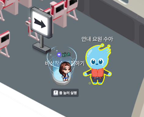 안내 요원 캐릭터와의 인터랙션 - 비상 착륙 설명하기