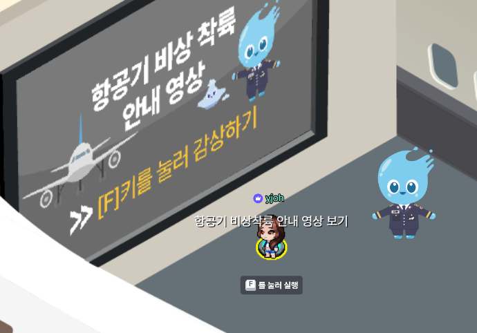 항공기 비상 착륙 안내 영상 재생 화면