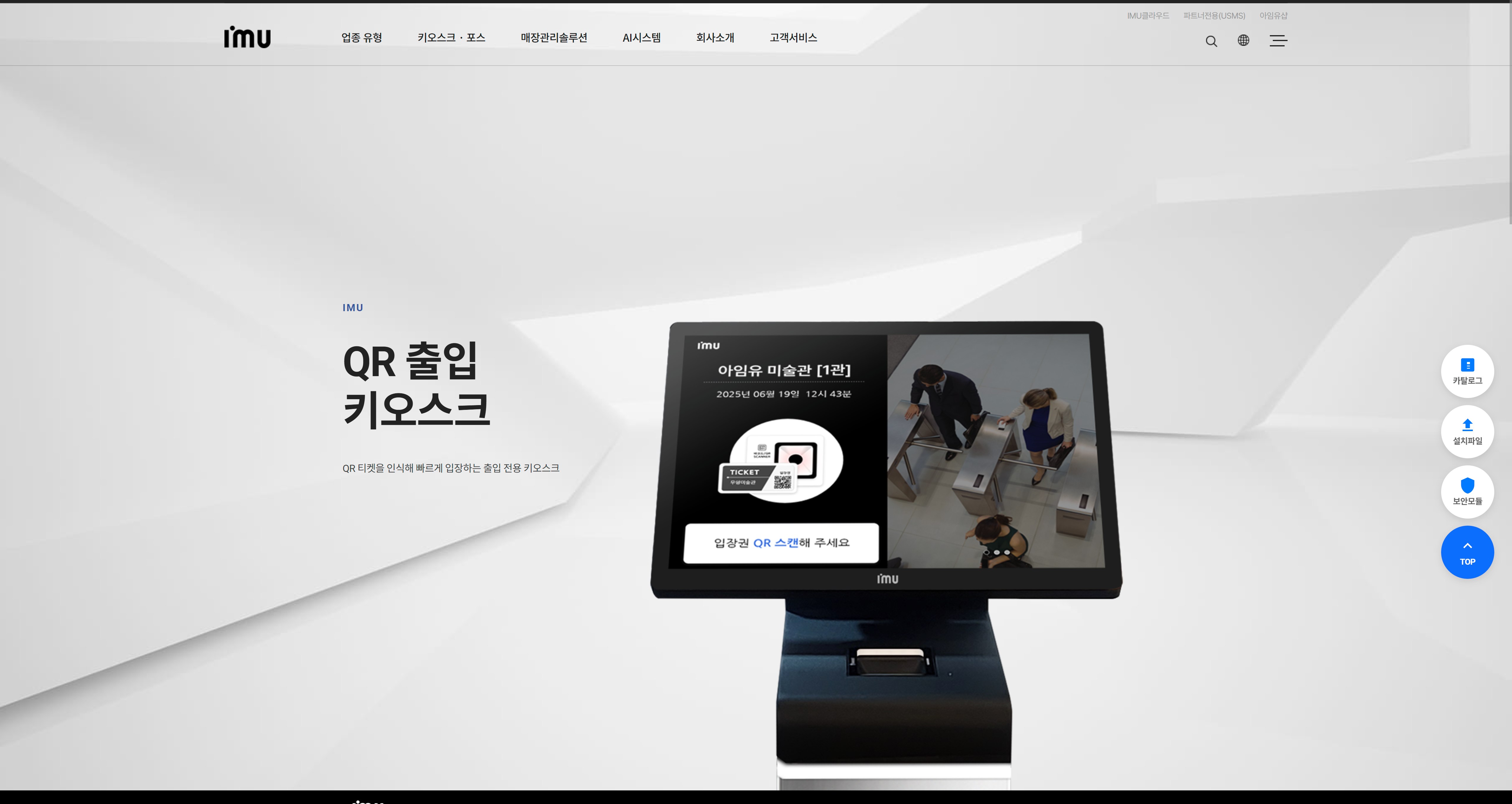 QR 출입 키오스크 제품 페이지 히어로 영역