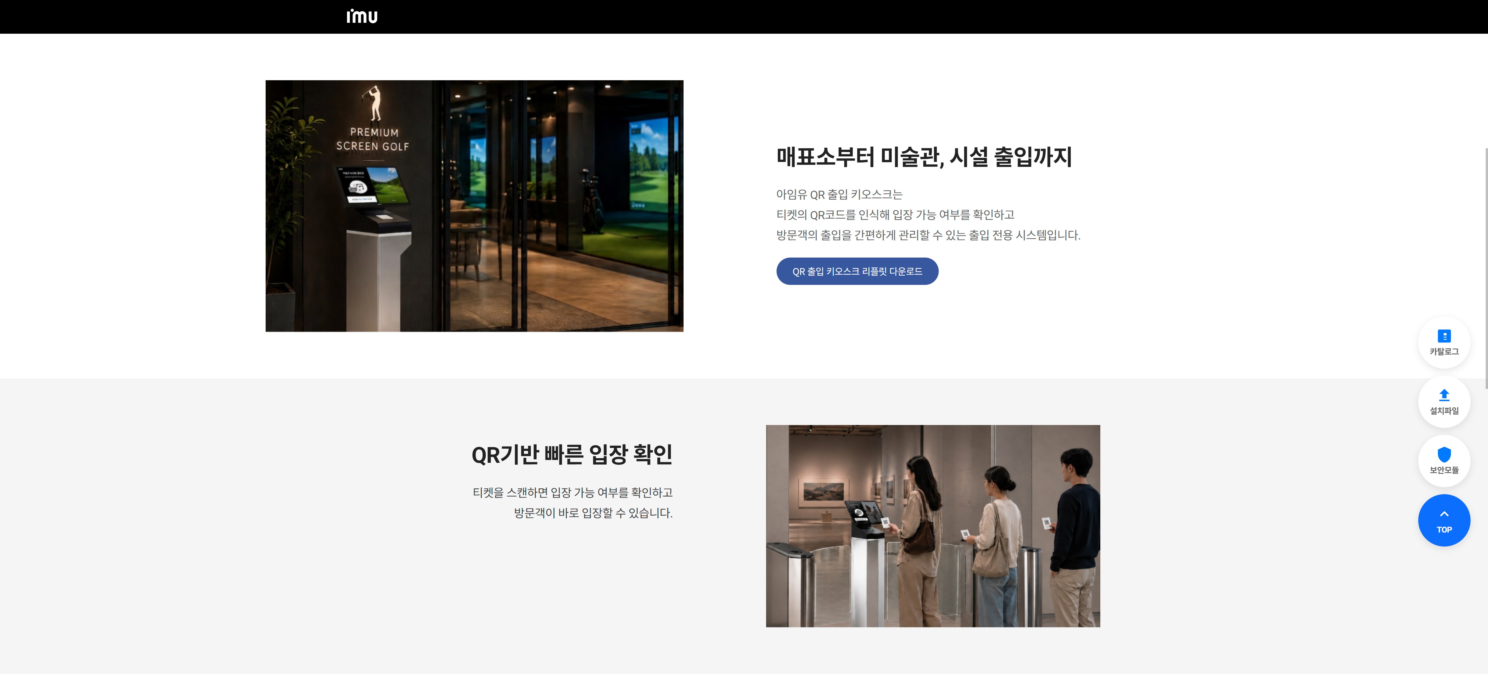 매표소부터 미술관, 시설 출입까지 - 제품 소개 섹션