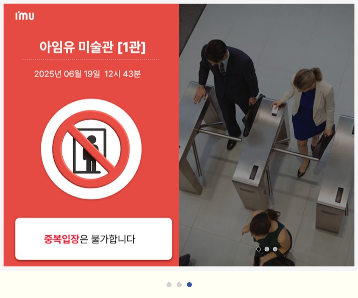 입장 승인, 중복입장 불가 등 상태별 키오스크 화면 UI