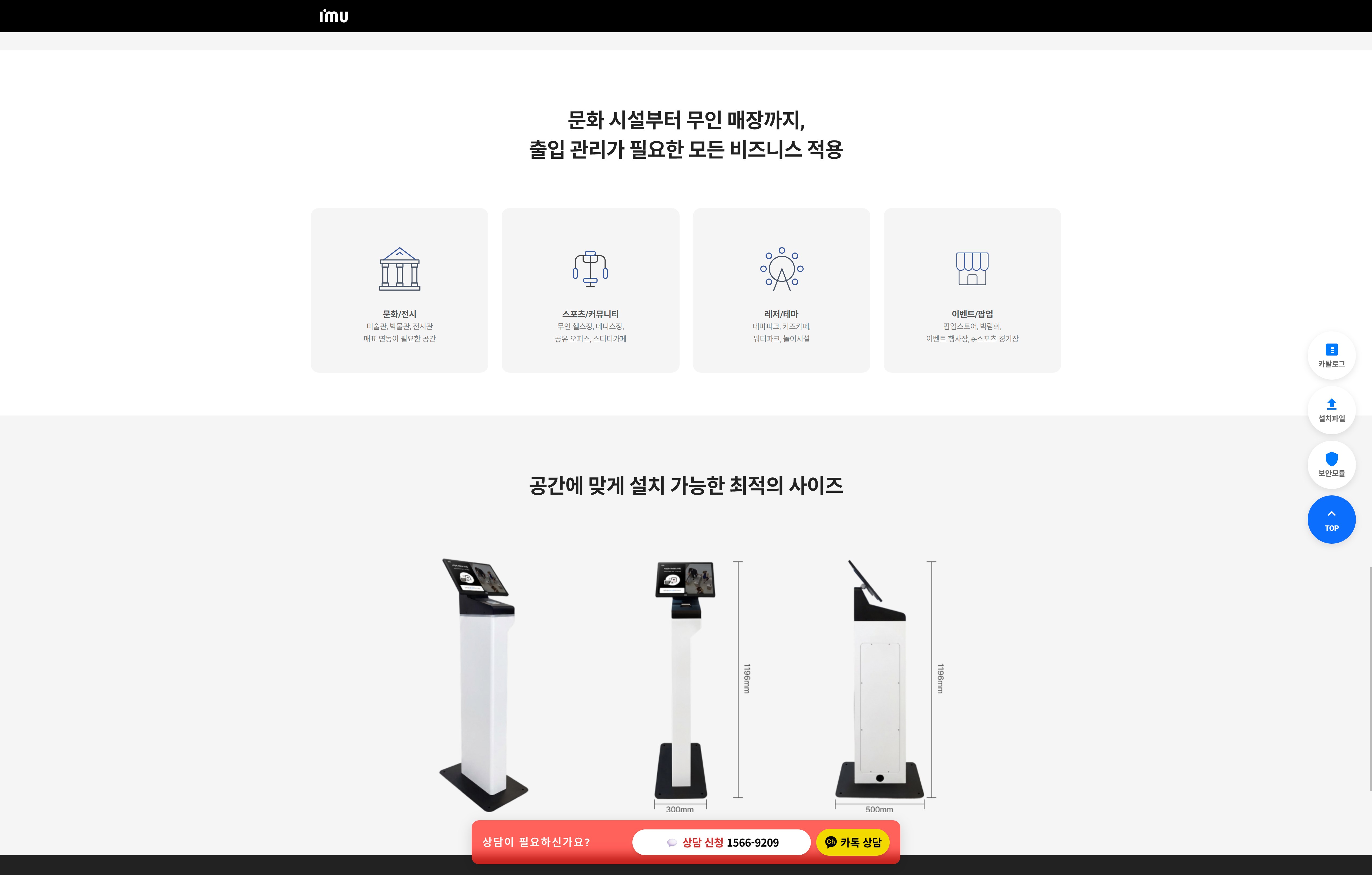 업종별 활용 사례 아이콘 그리드와 3가지 키오스크 설치 사이즈
