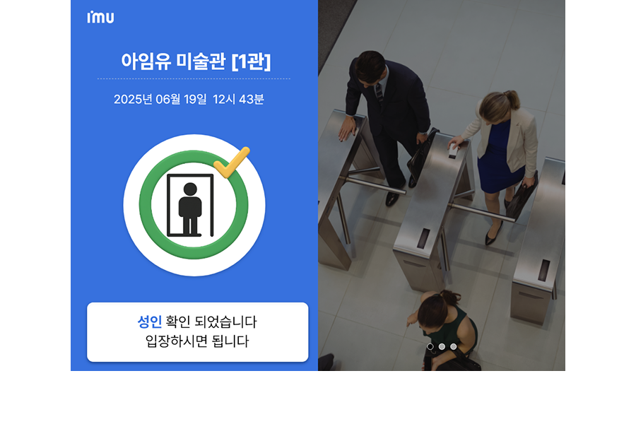 입장 승인 화면