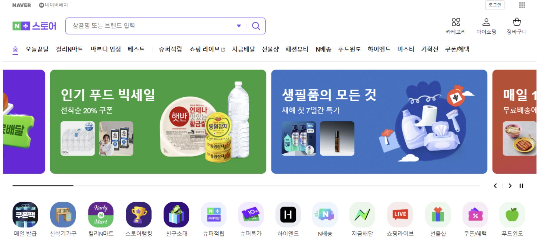 개선 전 네이버플러스 스토어 홈 상단 메뉴
